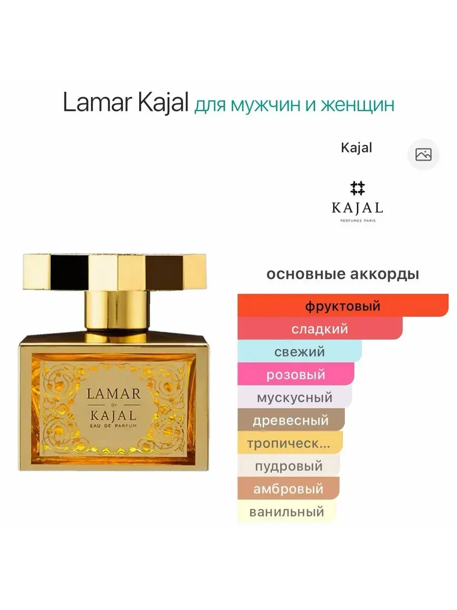 Духи Lamar Kajal 100мл - миниатюра 4