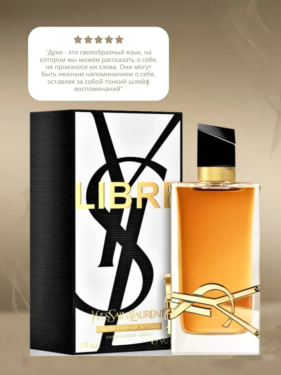 Yves Saint Laurent Libre 90 ml духи - миниатюра 2