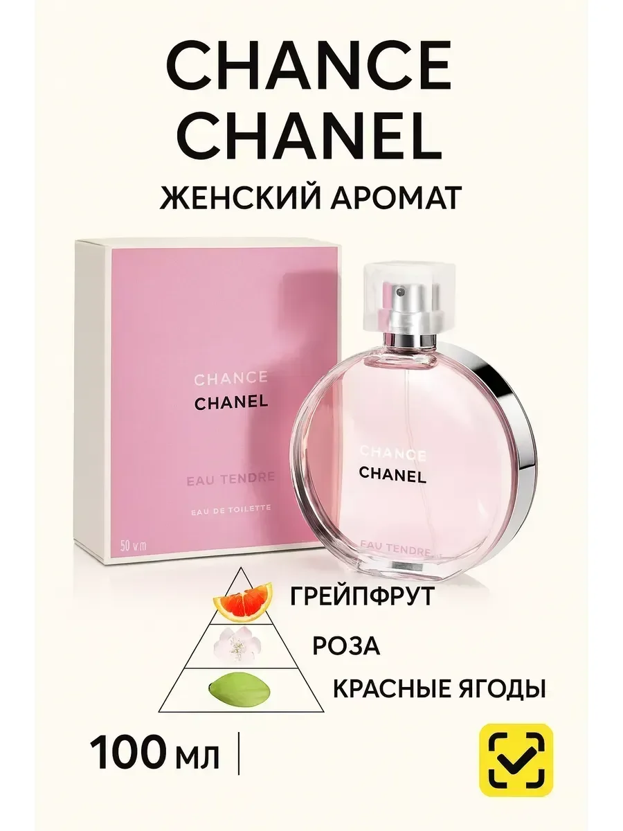 Духи женские Chanel Chance Eau Tendre 100 мл - миниатюра 3