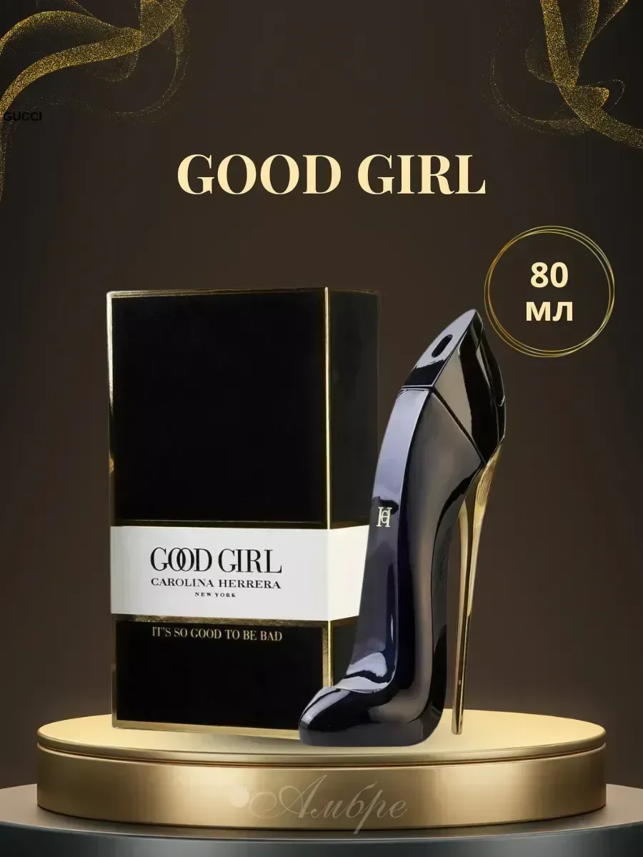 духи женские CAROLINA HERRERA good girl 80мл - изображение 1