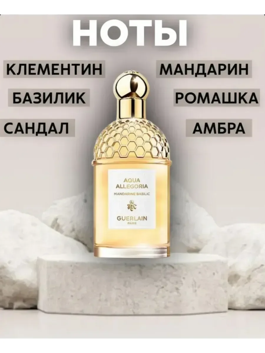 GUERLAIN Aqua Allegoria Mandarine Basilic - миниатюра 2