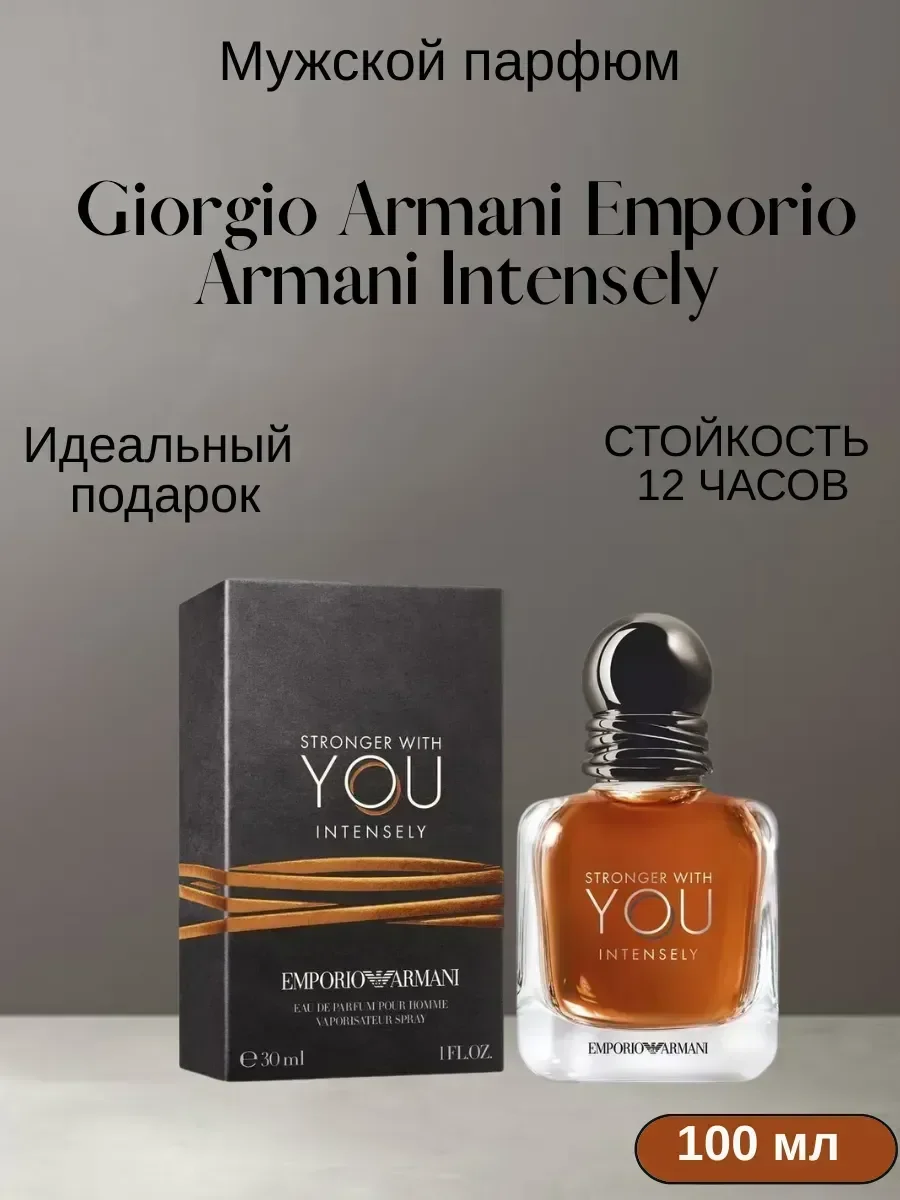 Духи мужские Stronger With You Intensely 100 мл - миниатюра 3