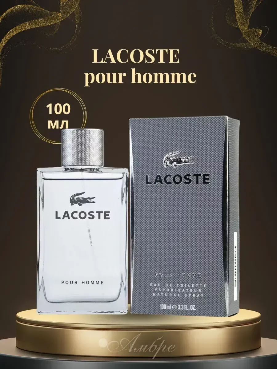 Духи Lacoste Pour Homme, лакосте Пур хом 100 мл - миниатюра 2