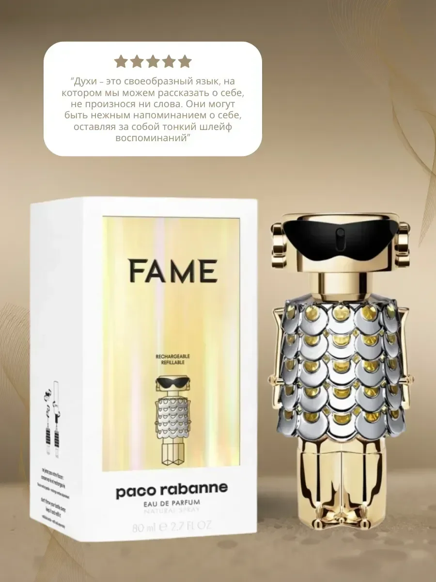 Духи Fame Paco Rabanne 80 мл Пако Рабан - миниатюра 2