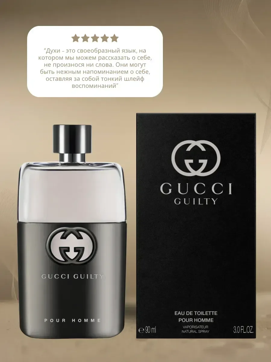 Духи Gucci Guilty Eau Pour Homme 100 - миниатюра 2