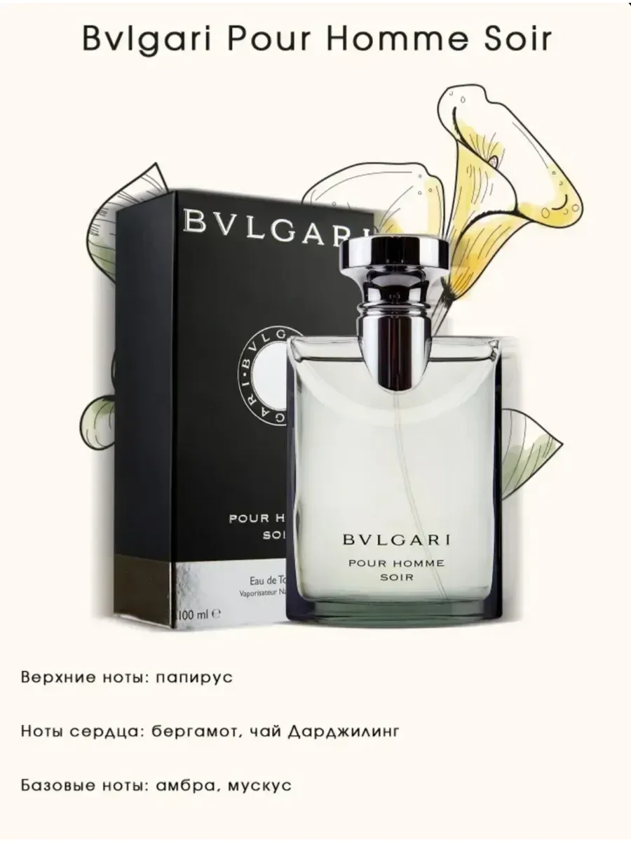 Духи мужские Bvlgari Pour Homme Soir 100 мл - миниатюра 2