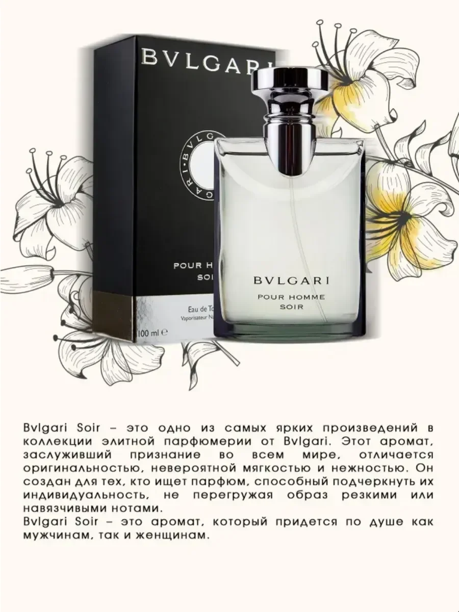 Духи мужские Bvlgari Pour Homme Soir 100 мл - миниатюра 3