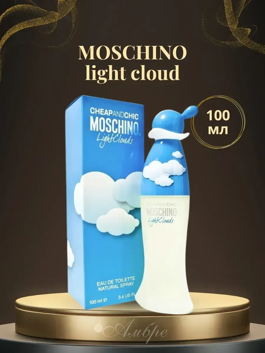 Духи Moschino Light Clouds 100 мл - изображение 1