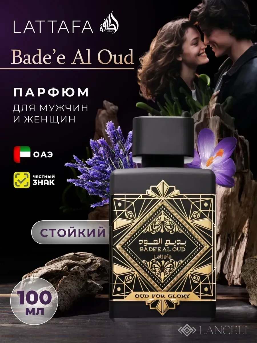 Духи Badee al oud 100 мл - изображение 1