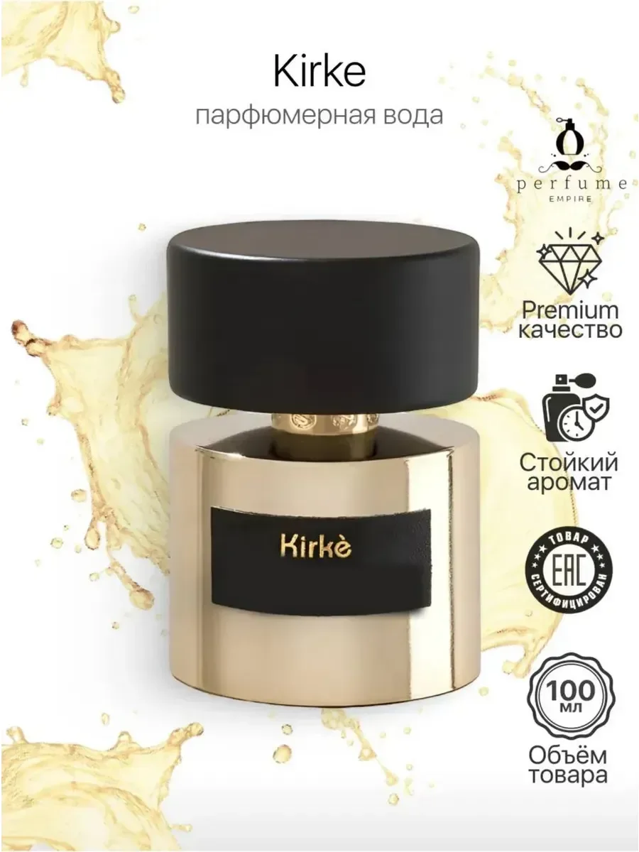 Женские Kirke Tiziana Terenzi Кирке 100мл - миниатюра 2