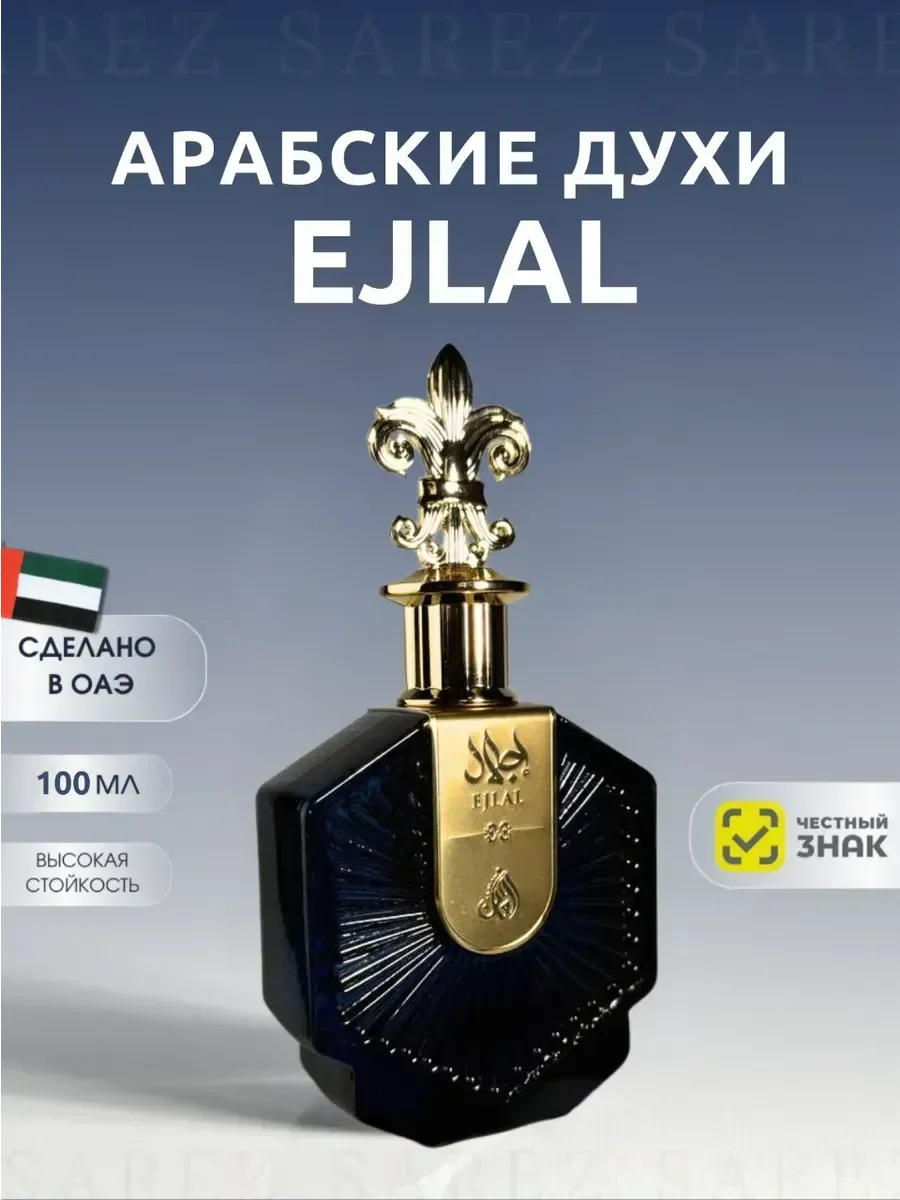 Духи мужские Ejlal La Parfum Galleria 100 мл - миниатюра 4