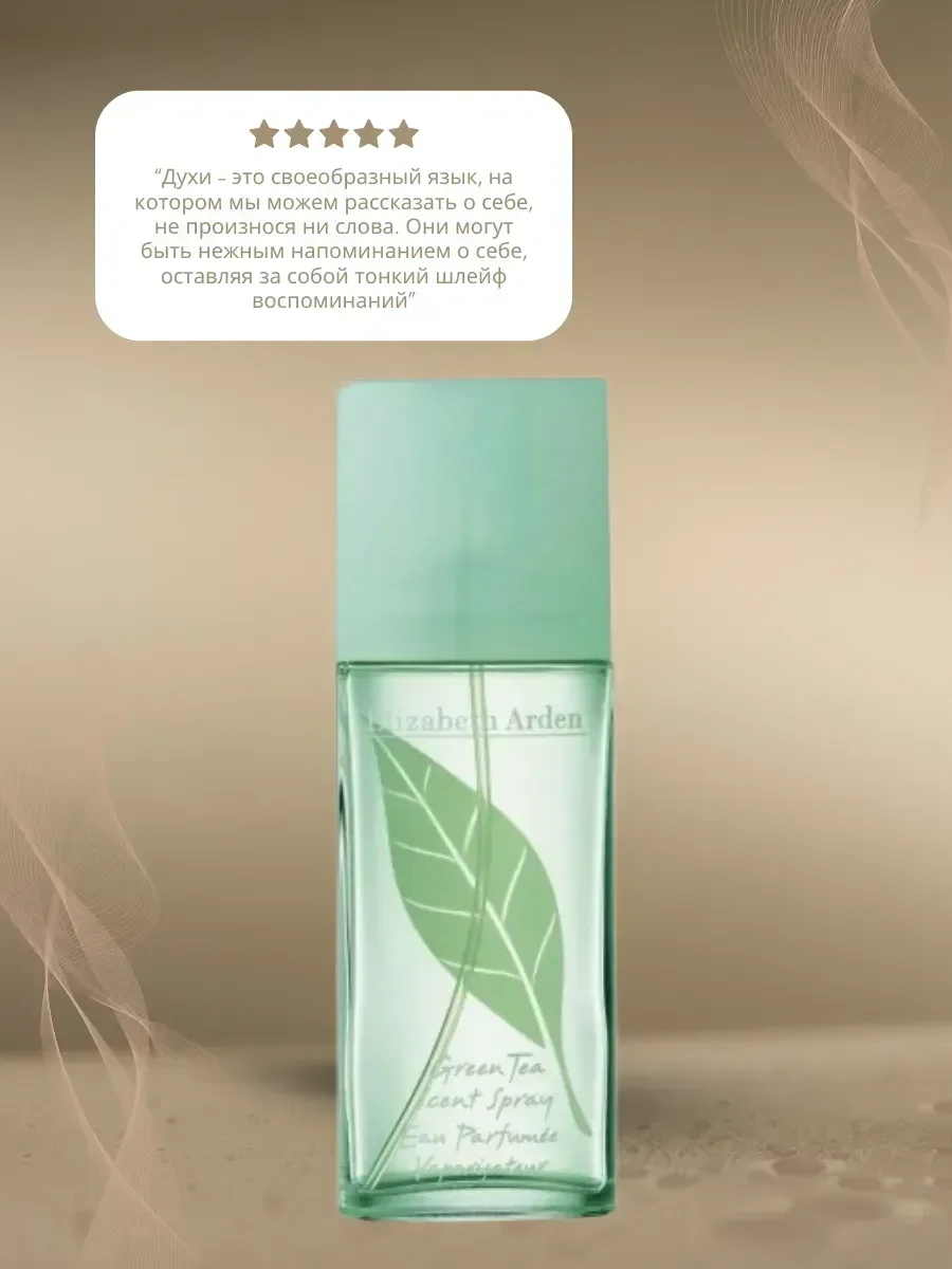 Духи Green Tea Elizabeth Arden 100 ml - миниатюра 2