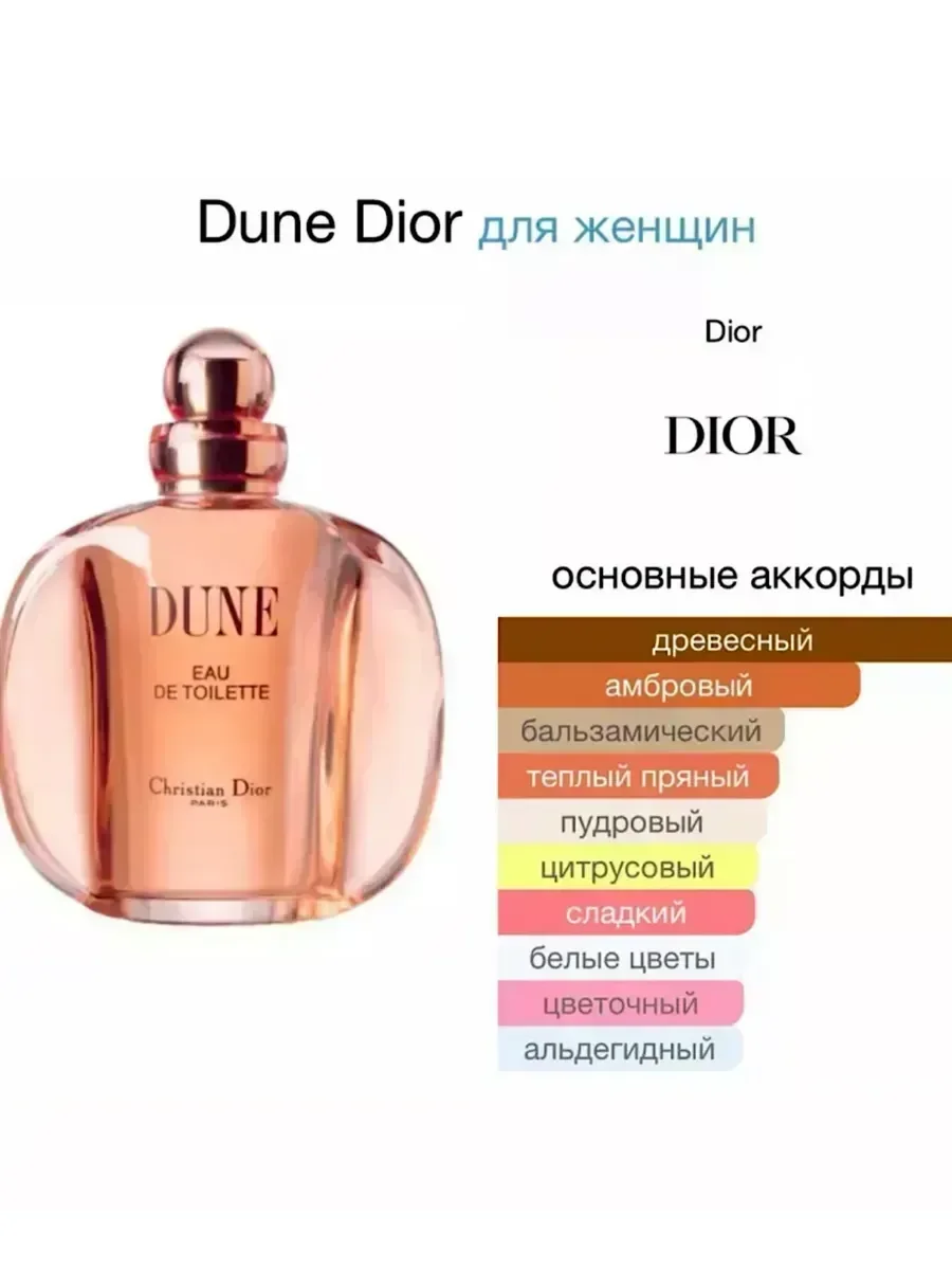 Духи Christian Dior Dune 100мл - миниатюра 3