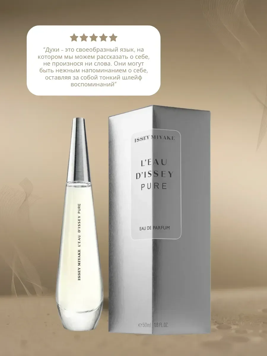 Духи L'eau d'issey miyake 100 ml - миниатюра 2