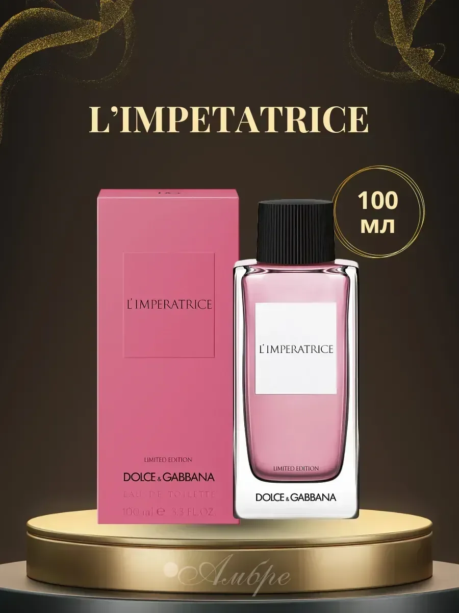 духи L'Imperatrice Limited Edition Dolce&Gabbana 100мл - миниатюра 2
