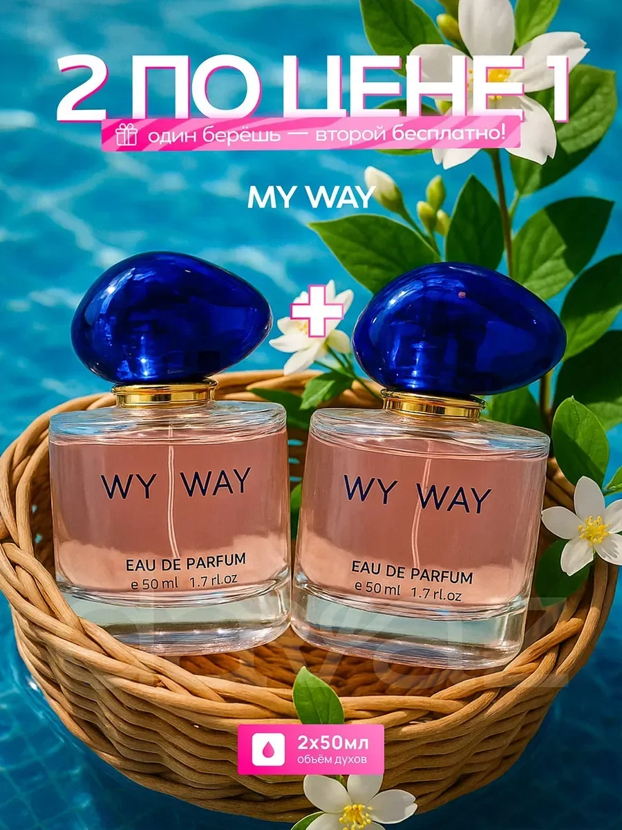 Духи Giorgio Armani My Way Май Вей 50 мл - миниатюра 2