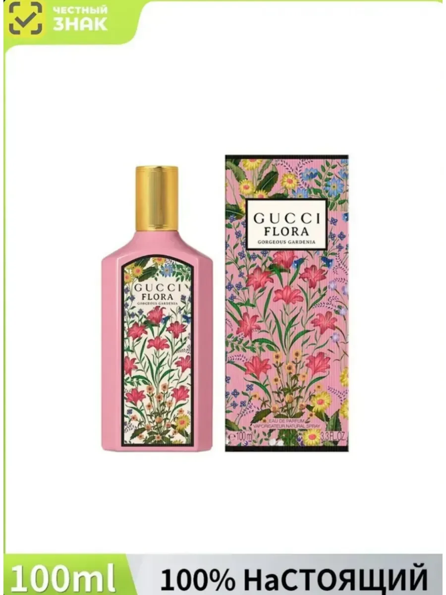 GUCCI FLORA GORGEOUS GARDENIA духи гучи флора 100мл - изображение 1