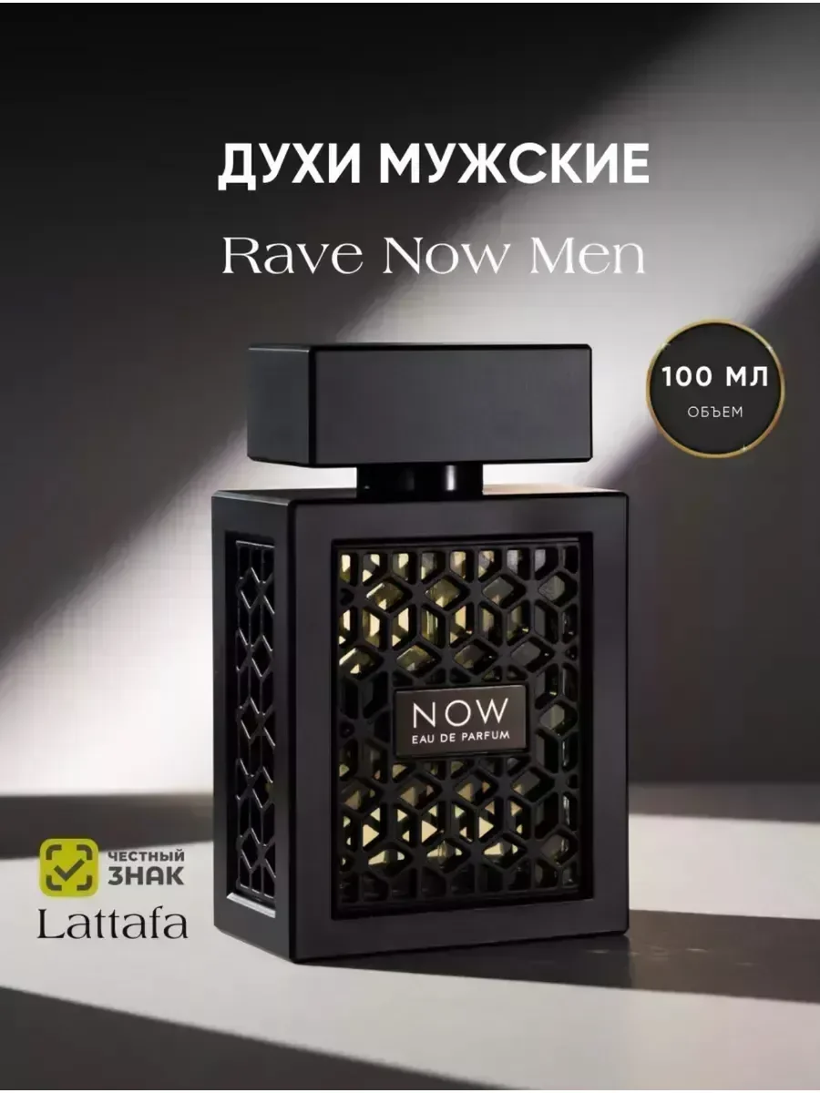 Мужские арабские духи Rave Now 100мл - миниатюра 2