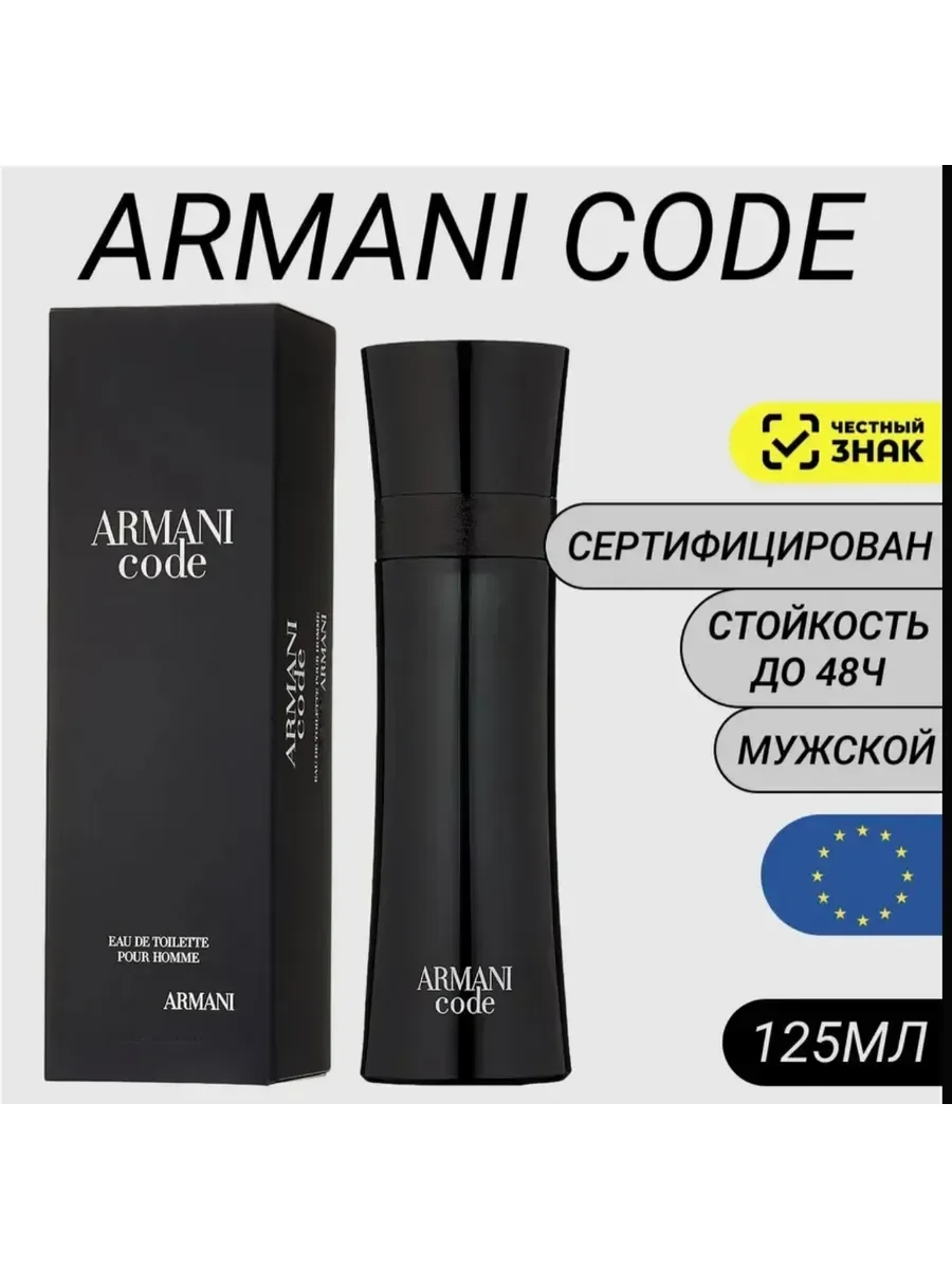 Духи GA Giorgio Armani Code 125ml - изображение 1