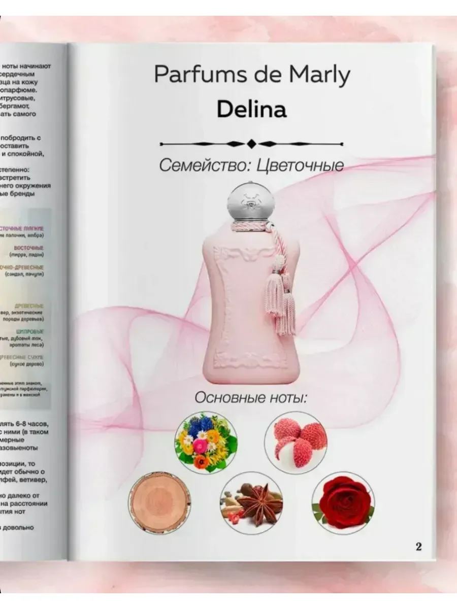 Delina 75мл, Парфюм де Марли Делина - миниатюра 2