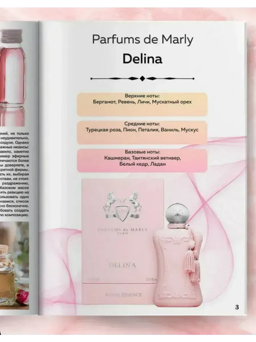 Delina 75мл, Парфюм де Марли Делина - миниатюра 3