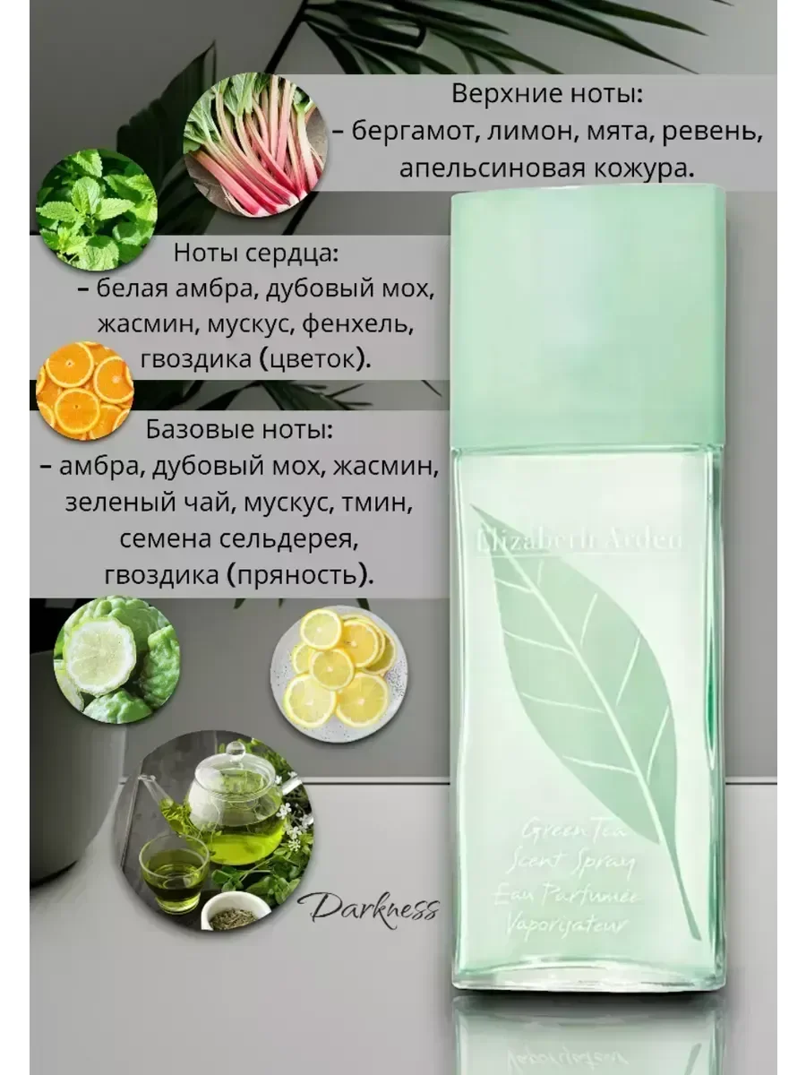 Женские духи Green Tea Elizabeth Arden 100 мл зелёный чай - миниатюра 3