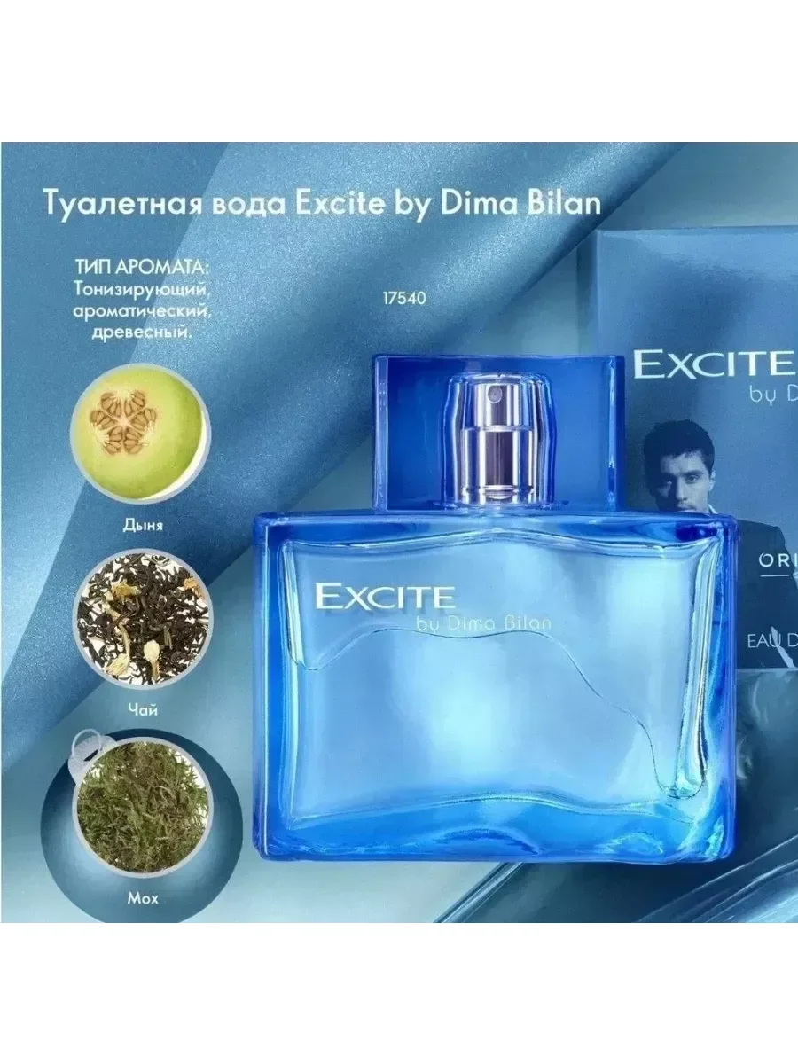 Духи Excite by Dima Bilan Дима Билан 75ml - миниатюра 5