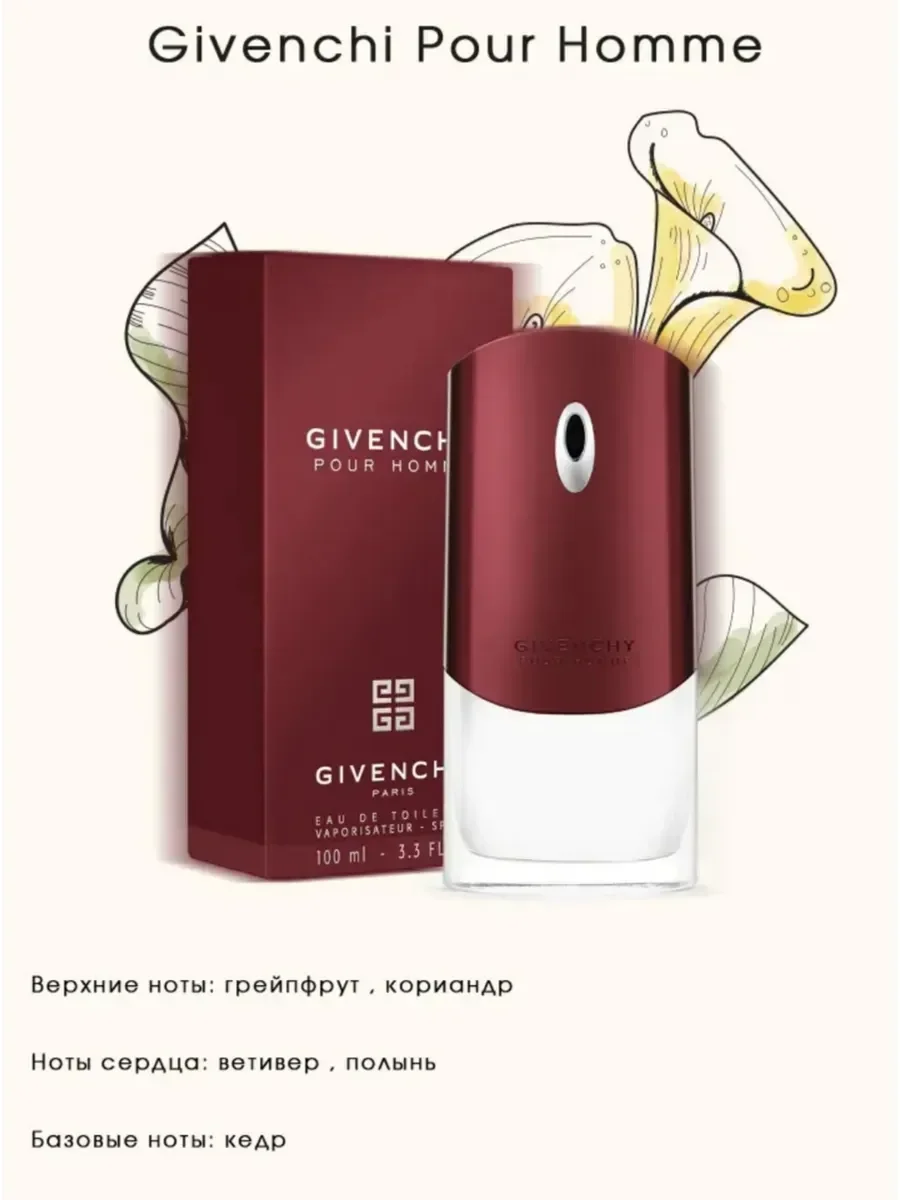 Духи мужские Givenchy Pour Homme 100мл - миниатюра 2