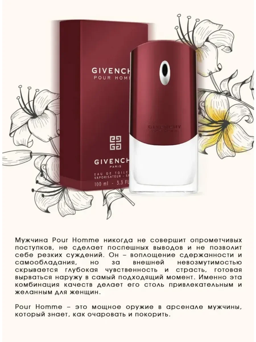 Духи мужские Givenchy Pour Homme 100мл - миниатюра 3