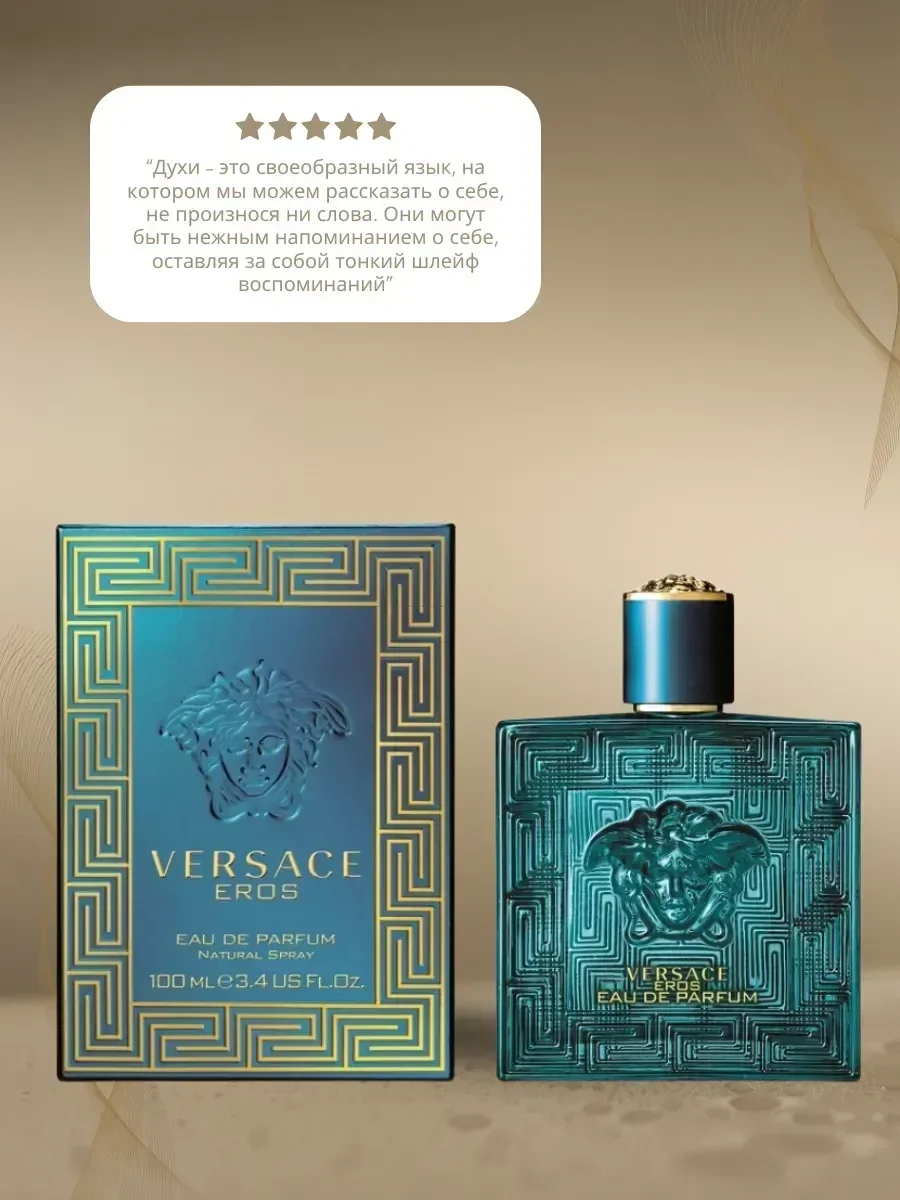 Духи Versace Eros 100 мл - миниатюра 2