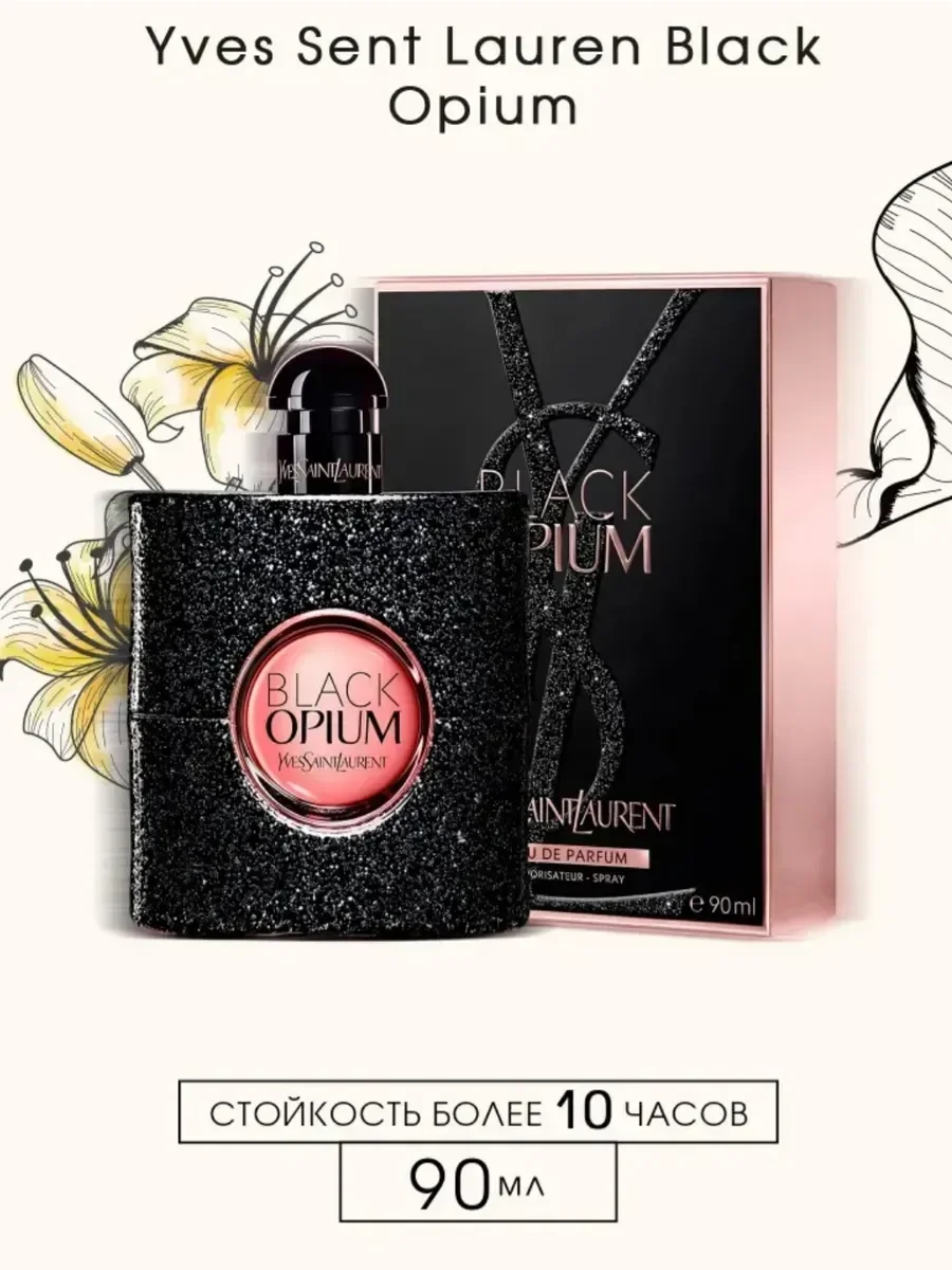 Духи женские стойкие Yves Saint Laurent Black Opium 90 ml - изображение 1
