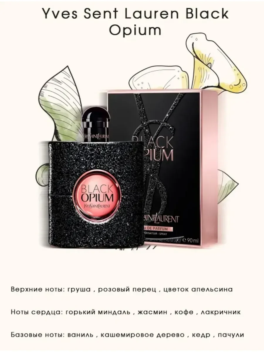 Духи женские стойкие Yves Saint Laurent Black Opium 90 ml - миниатюра 2