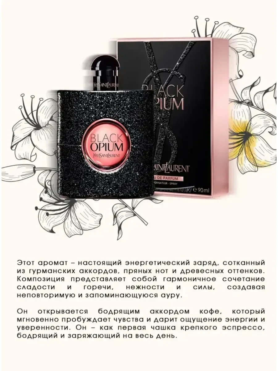 Духи женские стойкие Yves Saint Laurent Black Opium 90 ml - миниатюра 3
