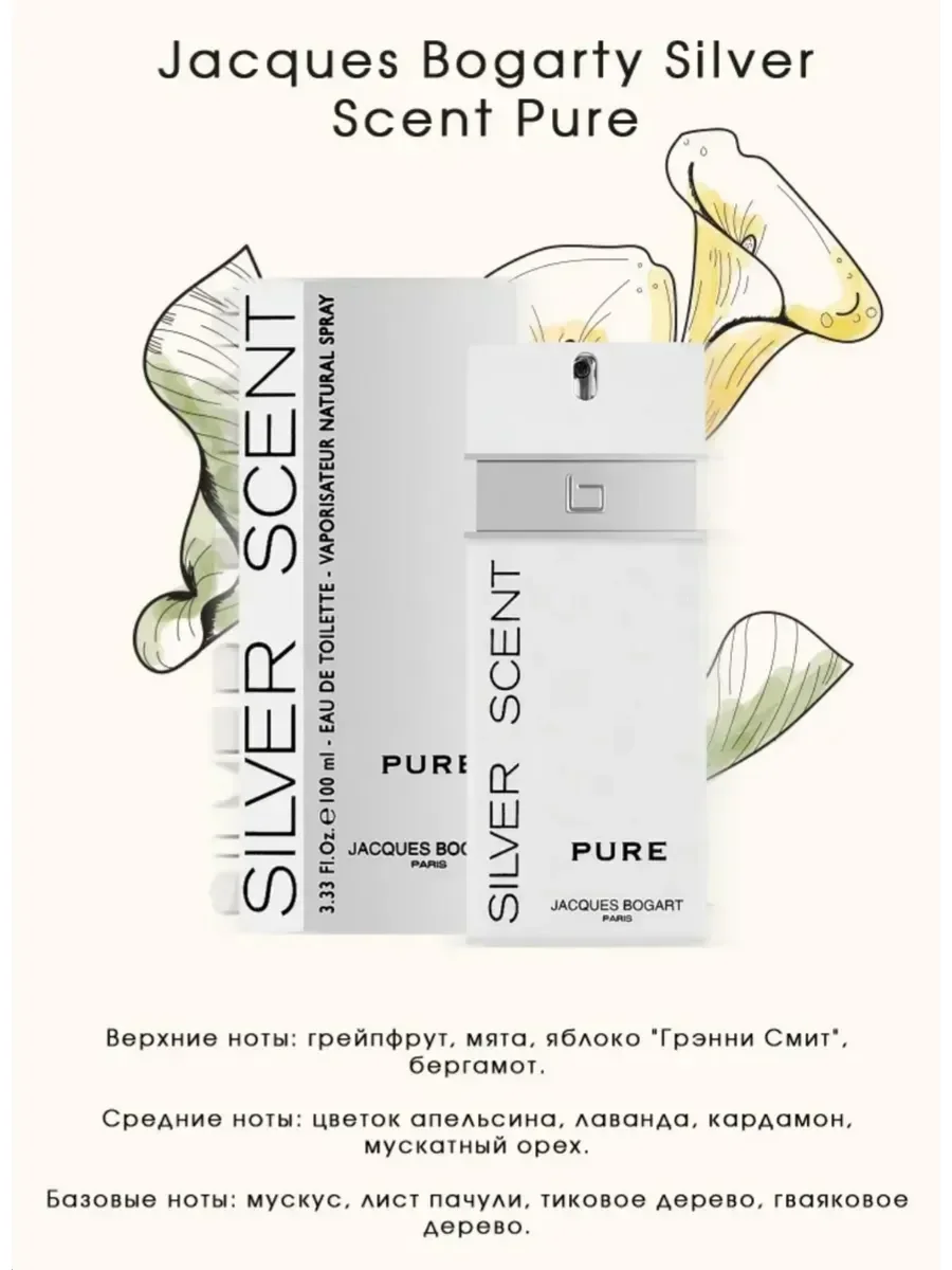 Духи Silver Scent Pure 100 мл - миниатюра 2