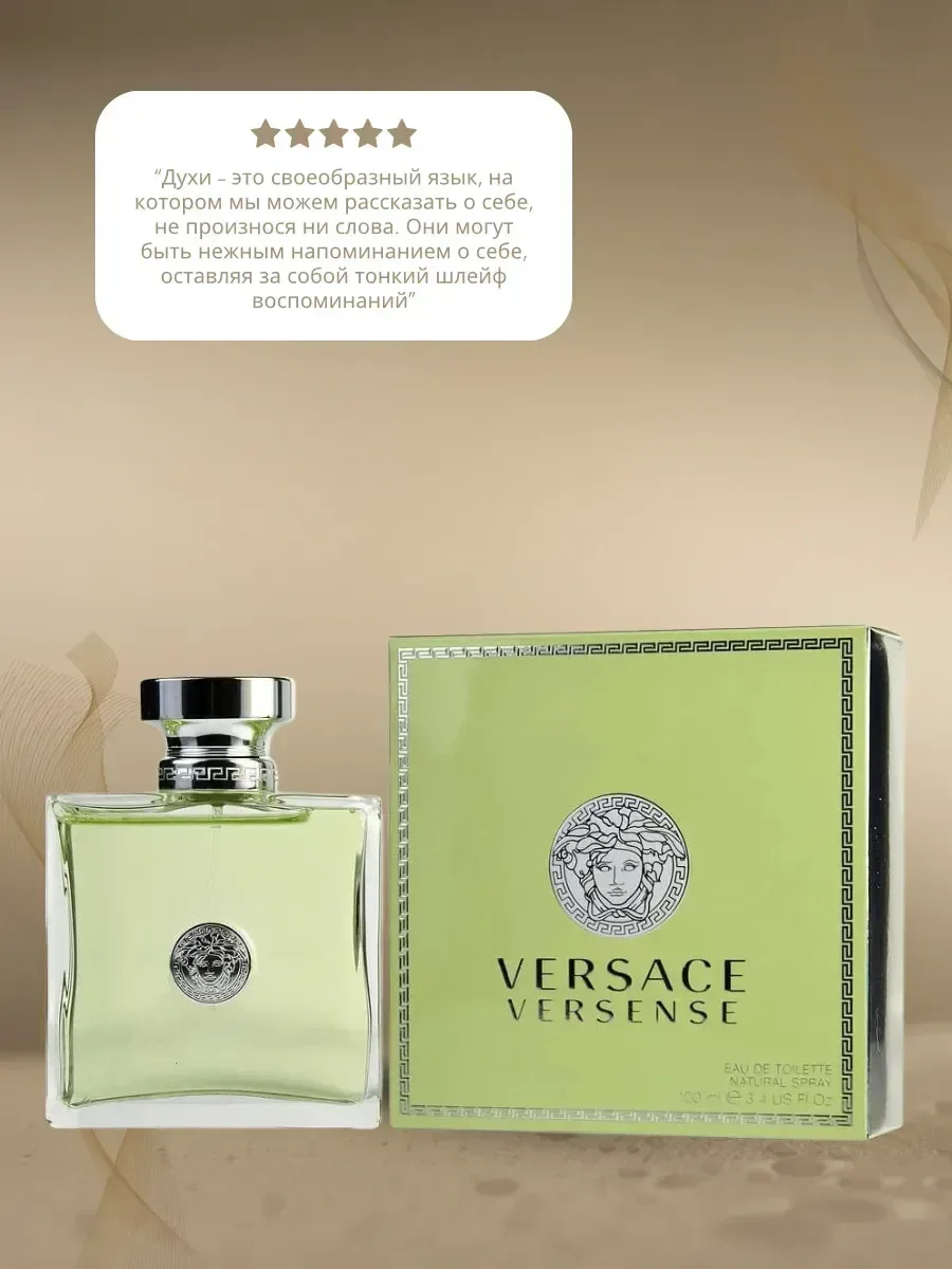 Духи Versace Versense 100мл - изображение 1