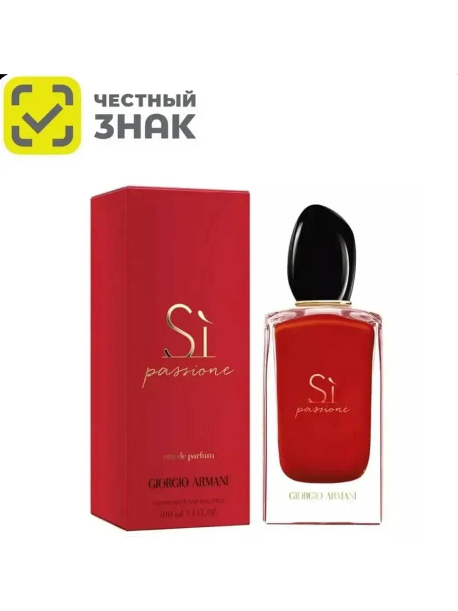 Giorgio Armani Si Passione духи - изображение 1