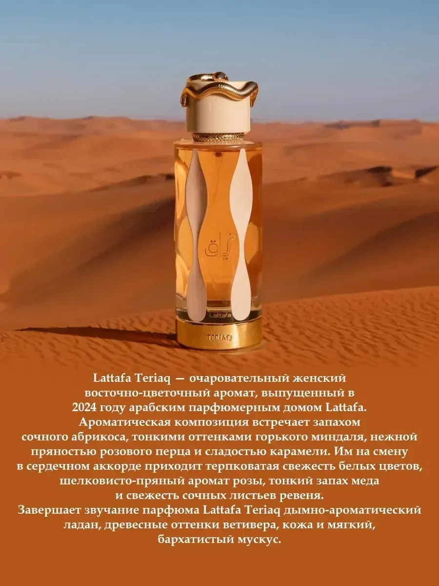 Парфюмерная вода стойкая оригинал Lattafa Teriaq 100 мл - миниатюра 3