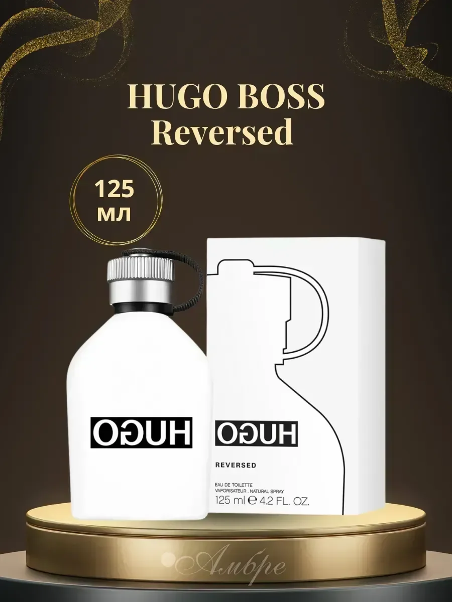 Hugo Reversed туалетная вода 75 мл - изображение 1