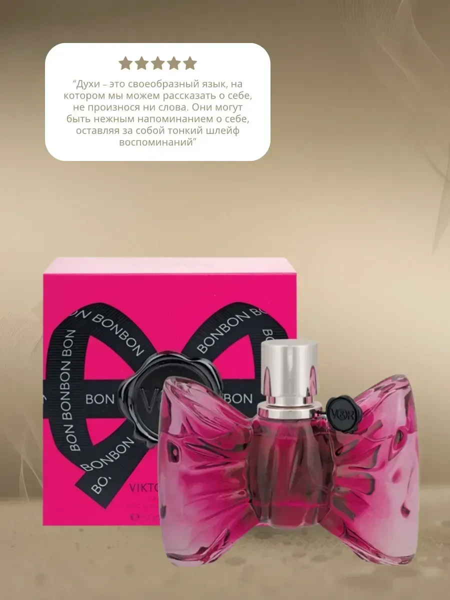 Духи Bon Bon Victor Rolf 100 ml - миниатюра 2