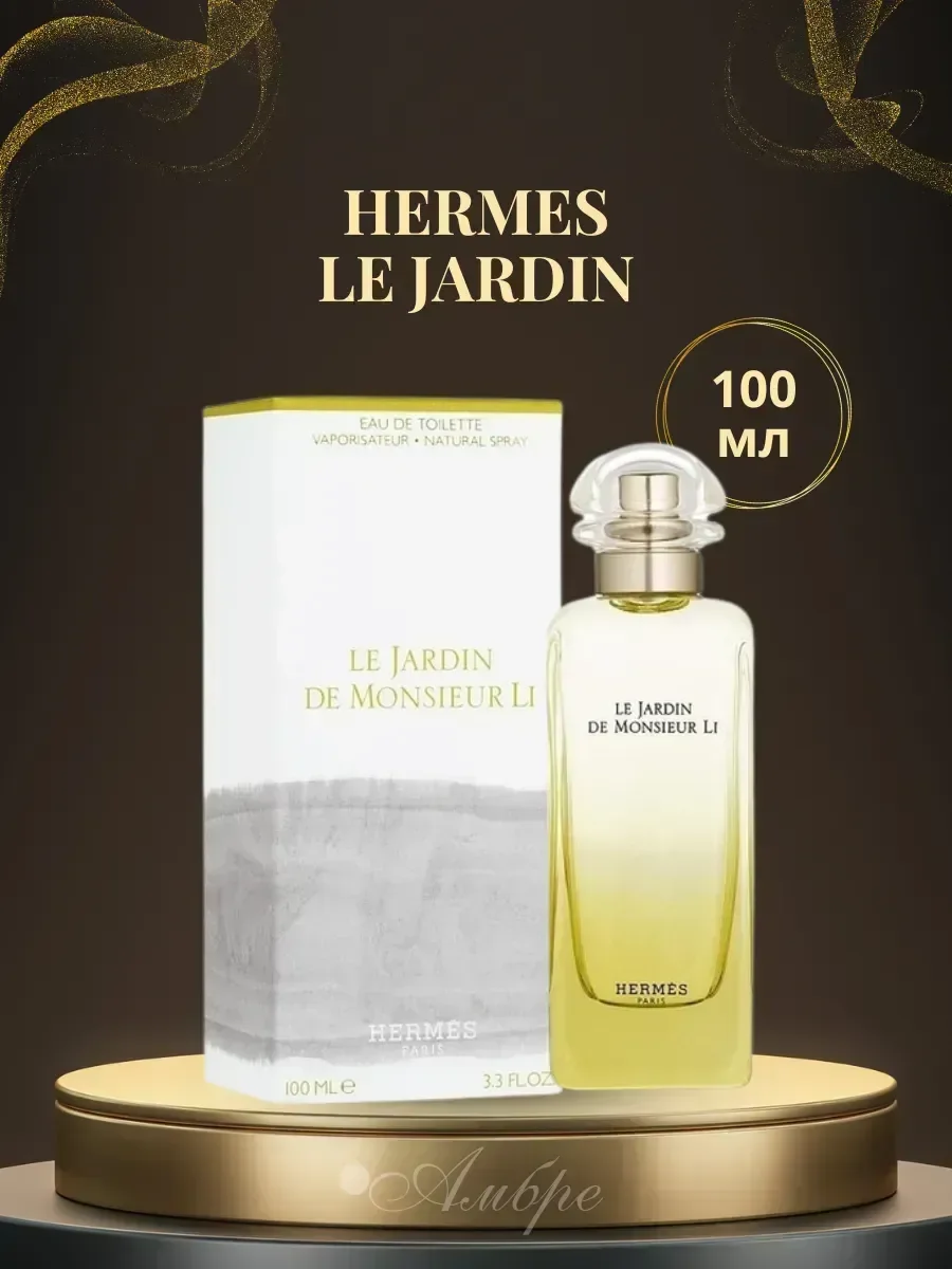 Духи Le Jardin de Monsieur Li 100 мл - изображение 1