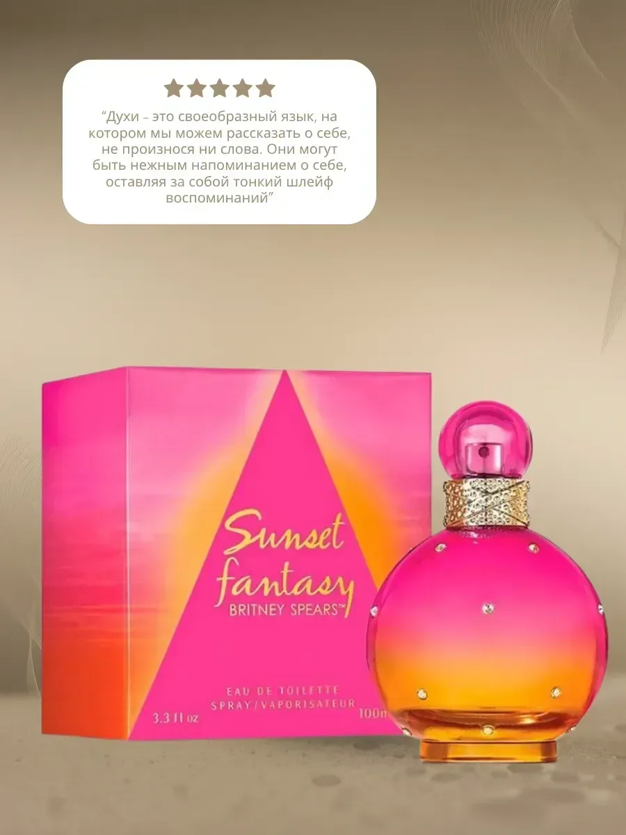 Духи Бритни Спирс Sunset Fantasy 100 мл - миниатюра 2