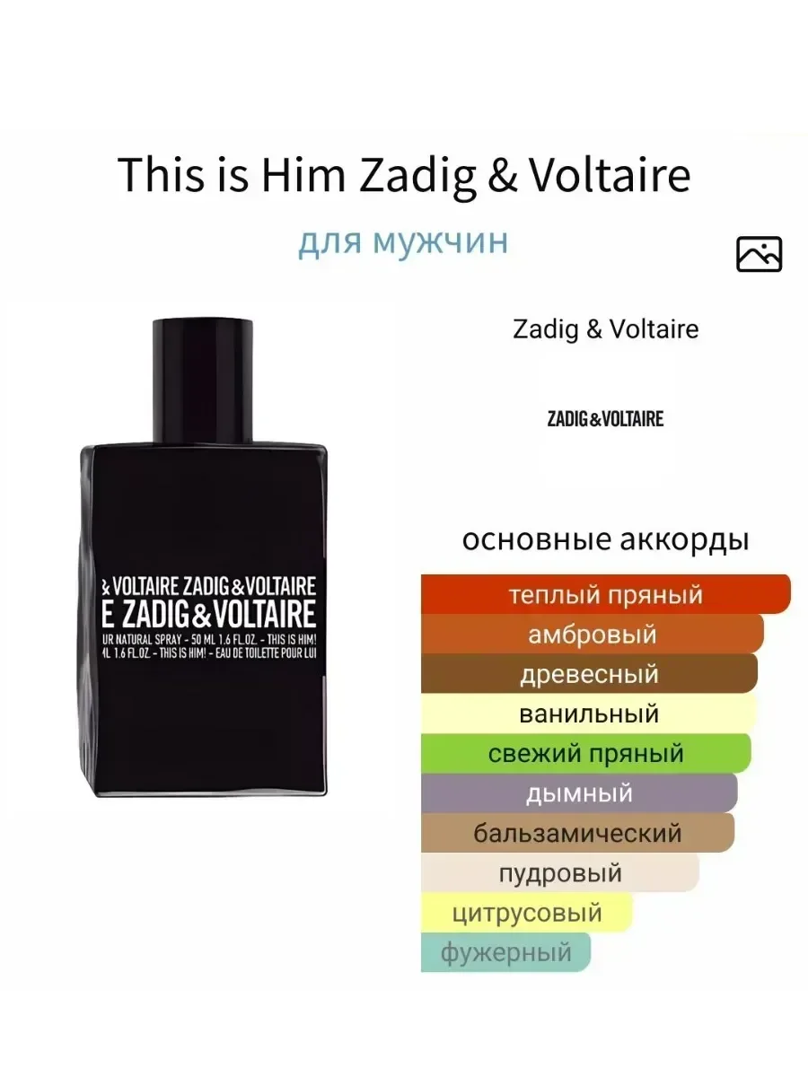 ZADIG & VOLTAIRE THIS Him 100мл - миниатюра 2
