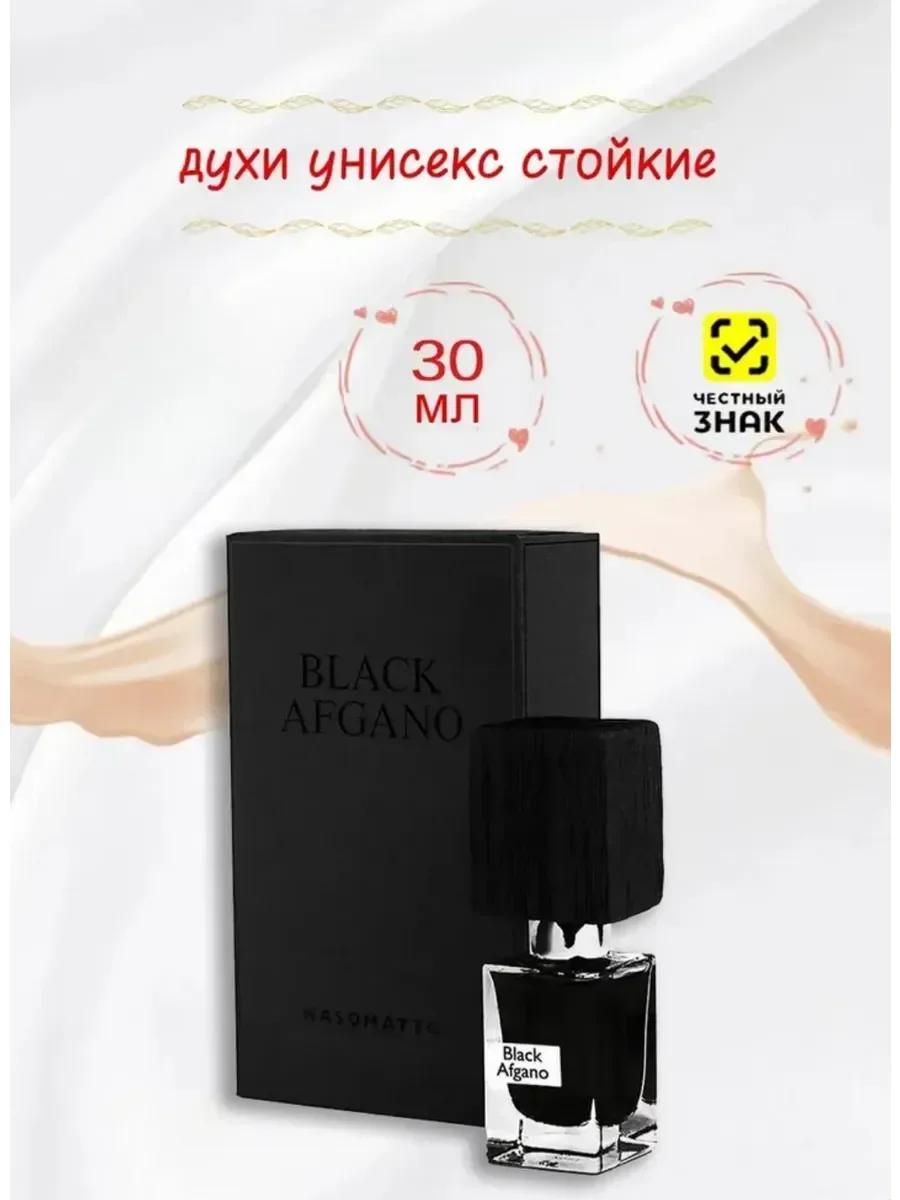 Nasomatto Black Afgano 30 мл насомато блек афган - изображение 1