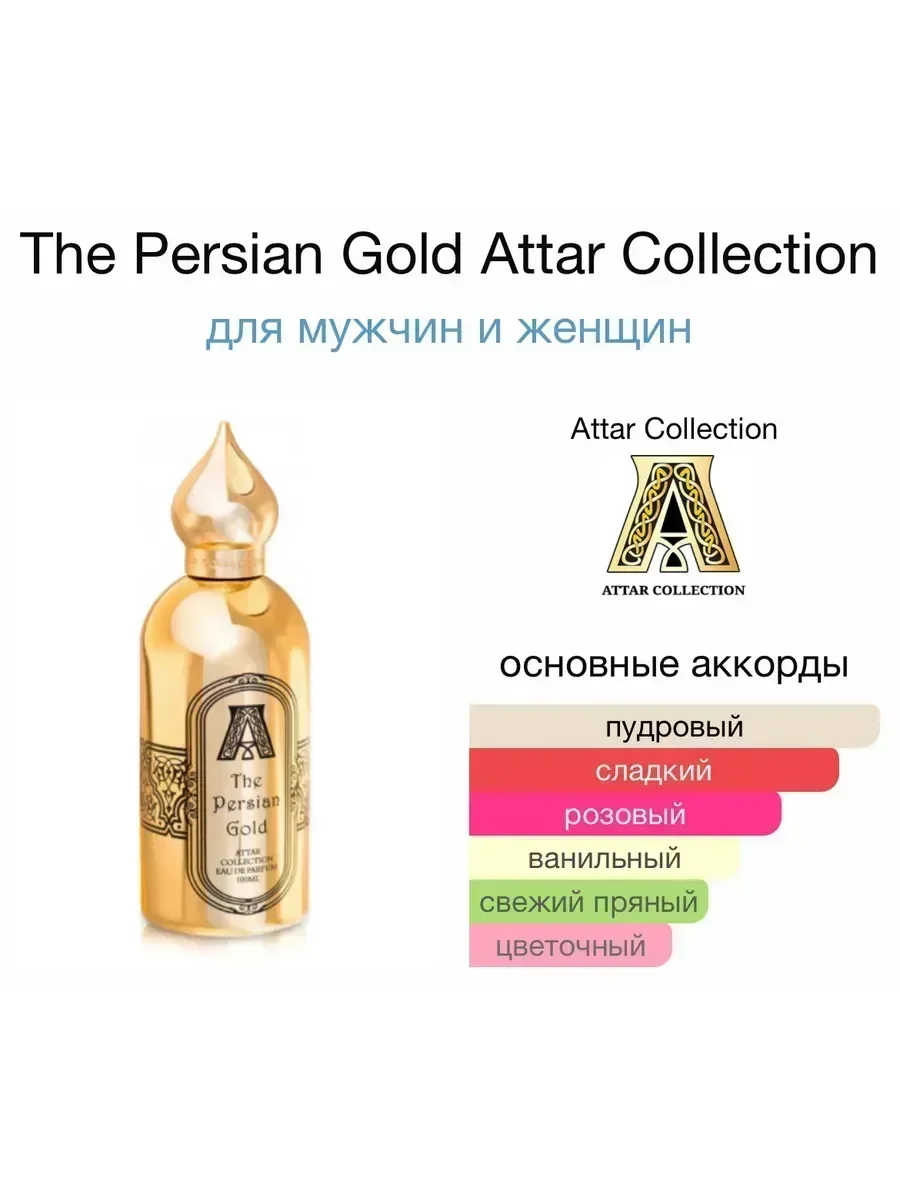 Духи Attar Collection The Persian Gold 100 мл - миниатюра 2