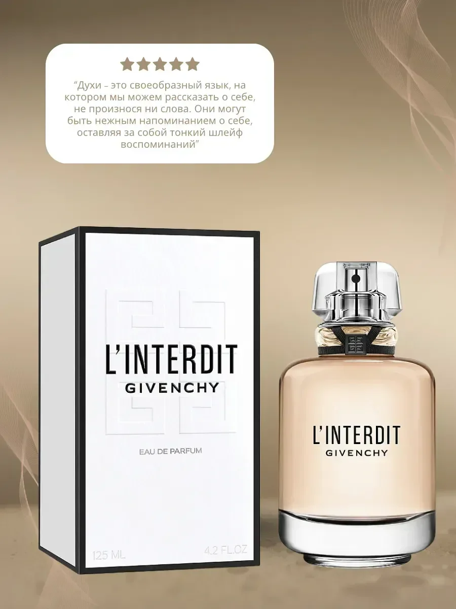 духи GIVENCHY L'Interdit Eau de Parfum 80 мл - миниатюра 2