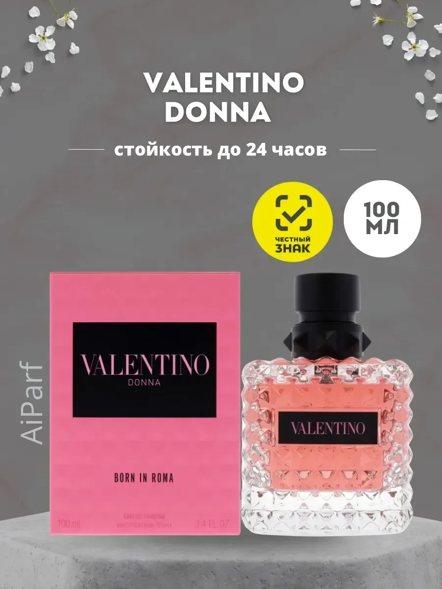 Духи Valentino Donna Born in Roma 100 мл - изображение 1