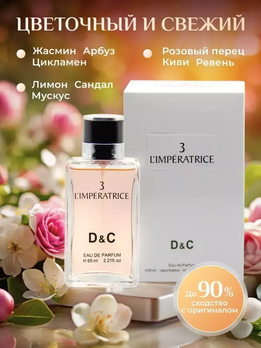 Духи Императрица L Imperatrice DOLCE & GABBANA 65 мл - миниатюра 2