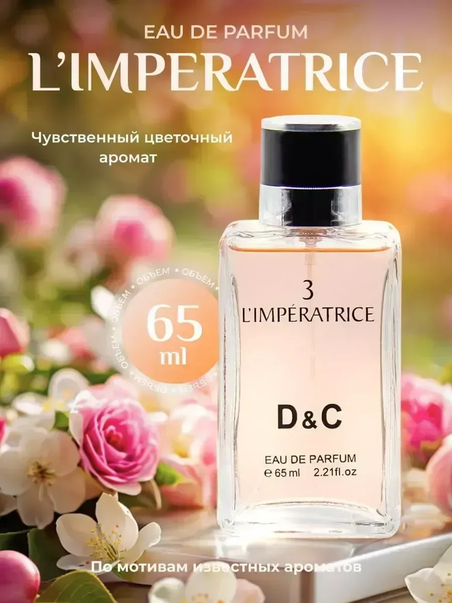 Духи Императрица L Imperatrice DOLCE & GABBANA 65 мл - миниатюра 3