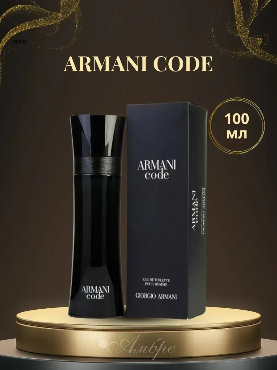 Духи Armani Code 125 мл - изображение 1