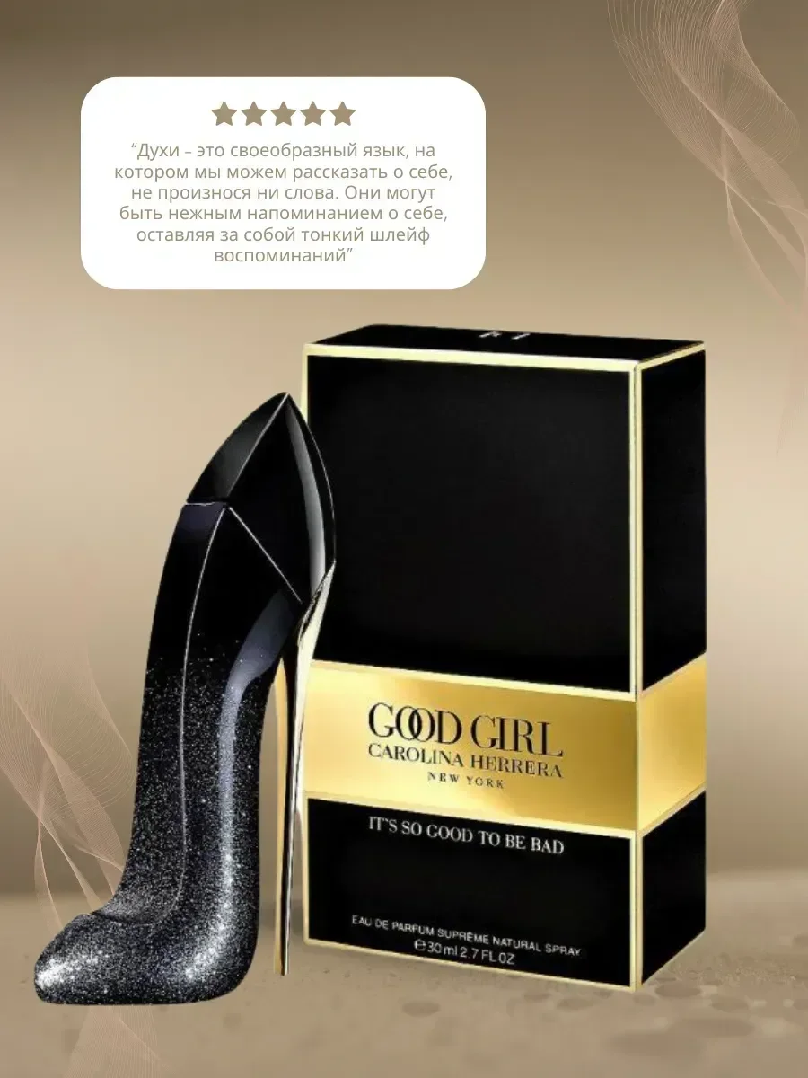 Духи Good Girl New York 100 ml - миниатюра 2